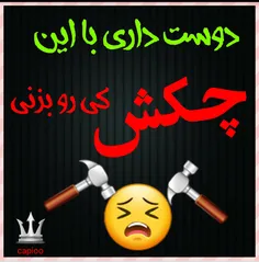 این چکش اینم تووووو