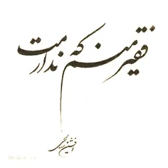 اونی که می خواستی تو غبارا گم شد