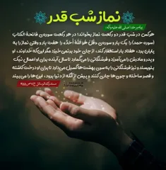 🔅 نماز مهم دورکعتی شب قدر