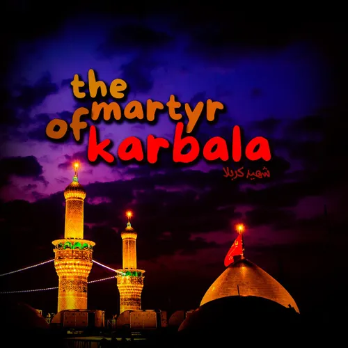 والپیپر موبایل the martyr of karbala اللهم الرزقنا کربلا 