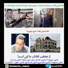 👓 از عجایب انقلاب ما اینه 
