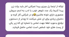 اینقدر دیگ رو دست تون موندم میخواین دگم کنید برم😁😂😂😁😂😂چخب