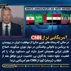 🔺در حالی که رسانه های غربی مکررا از موفقیت ایران در پیوست