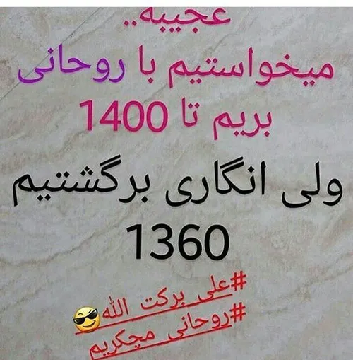 تو ما رو نبر ۱۳۶۰