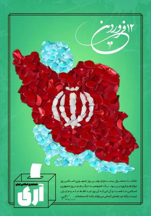 ایران قوی