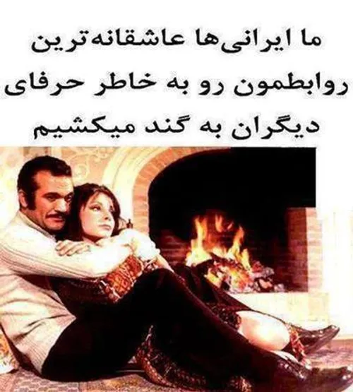 ما ایرانی ها