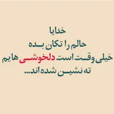 خدایا شکرت