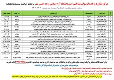 مرکز مشاوره و خدمات روانشناختی امین