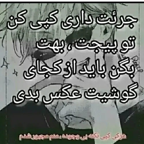 بیاین بگید😂