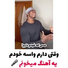 چایی من برم خودمو با اسید بشورم 🤣