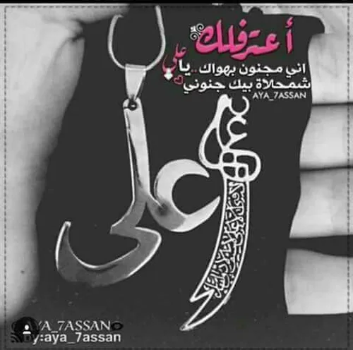 عٌــــ﷽ـــــلَی. الایه.