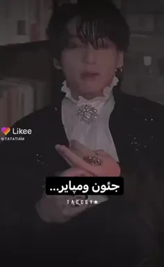 از جئون ومپایر رونمایی میکنم🫠