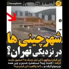 ⭕️ماجرای شهر چینی ها در تهران 