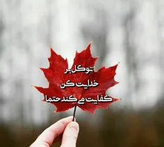 🍂 گاهی فکر میکنیم : 