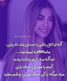 مامان شماهم این جوریه؟؟😂💜