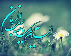 بیا گل نرگس!جهان جای تو ست