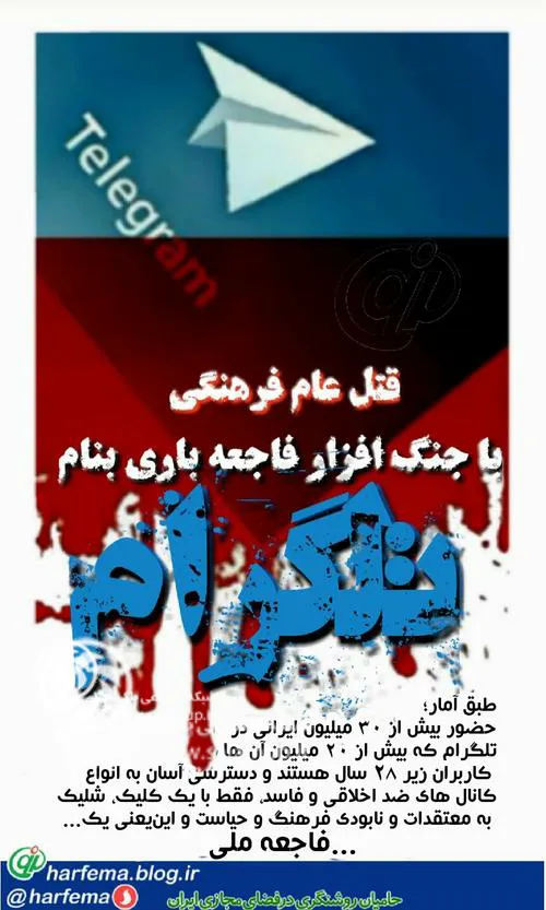 مواظب تلگرام باشید از شبکه های داخلی استفاده کنید و به هم