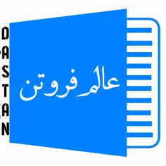 حکایت: عالم فروتن 