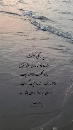 . سلام و ادب . پندانه ( تجربه روزگاران / اندازه نگهدار که