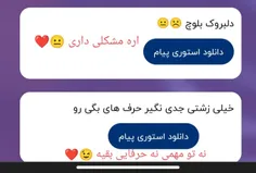 ناشناس بنالید 😂❤️