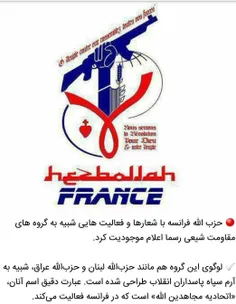 حزب الله فرانسه  رسما اعلام موجودیت کرد.
