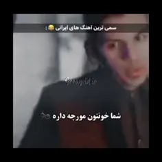 چقد اینا یه زمانی ترند بودن😂😂😂😂