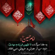 🔴 جوشش خون امام حسین تا ظهور