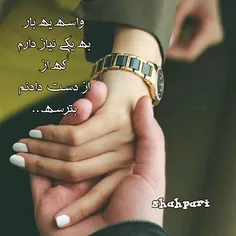 واسه یه بار به یکی نیاز دارم که از از دست دادنم بترسه...