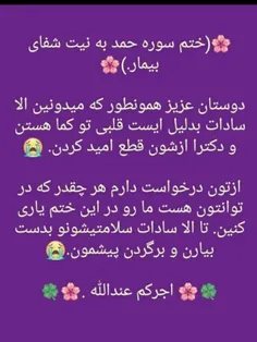 ترو خدا دعا کنید😭🙏🏻