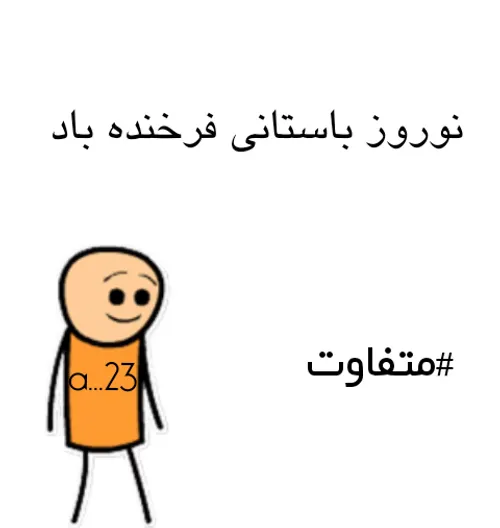 هر روزتون نوروز نورورزتون پیروز😓 🎉 🎈 😂