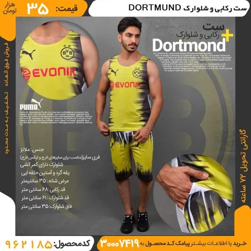 ست رکابی و شلوارک DORTMUND