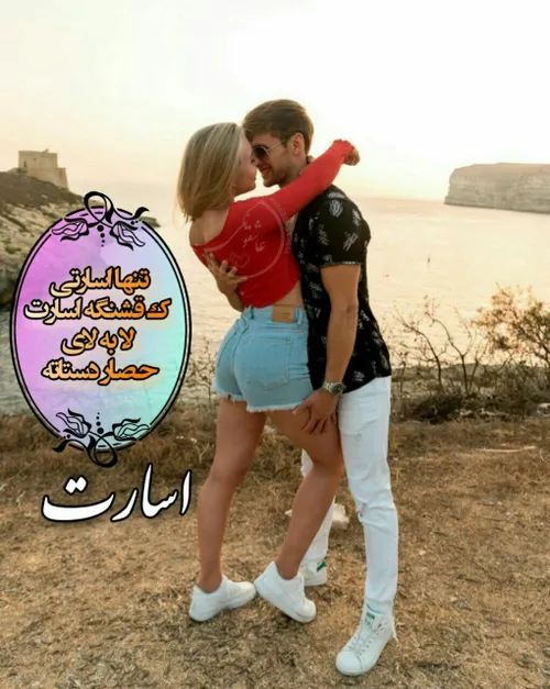 دوستَش دارم،دوستَم دارد ❤ ️