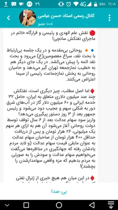 🔴  نقش علم الهدی و رئیسی و قرارگاه خاتم در ماجرای نفتکش س