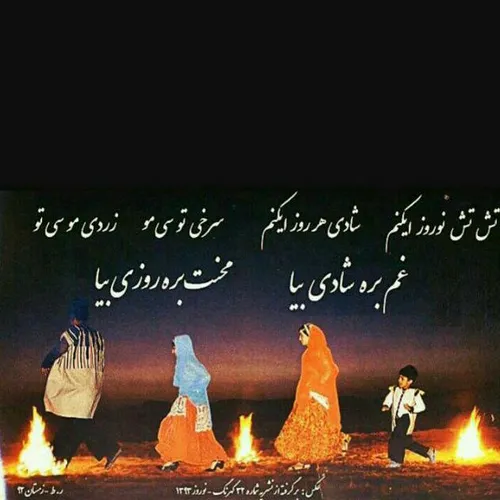 چهارشنبه سوری مبارک