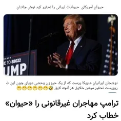 # مبارزه حیوانات ایرانی با حیوان وحشی عنریکای 💪✊👊👊👊😁😁