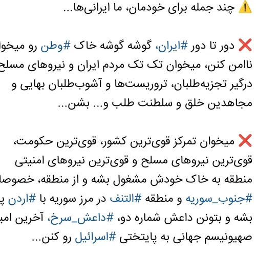 ⚠️ چند جمله برای خودمان، ما ایرانی ها...