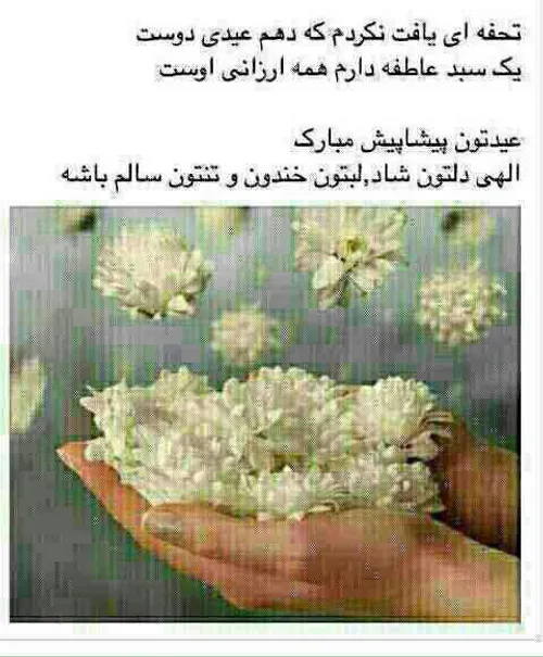 اینم عیدی من به شما به مناسبت عید فطر