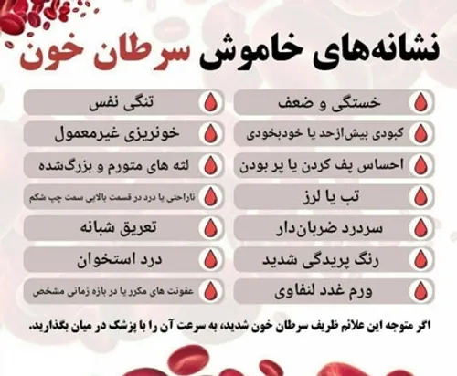 روز جهانی سرطان خون است.