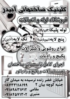 کلینیک ساختمانی آبیدر