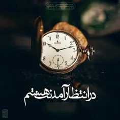 ﷽‌🍂ای بودنت برای عبادت دلیل من