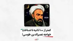 🎥 مهندسی که مغول‌ها را مسلمان کرد!