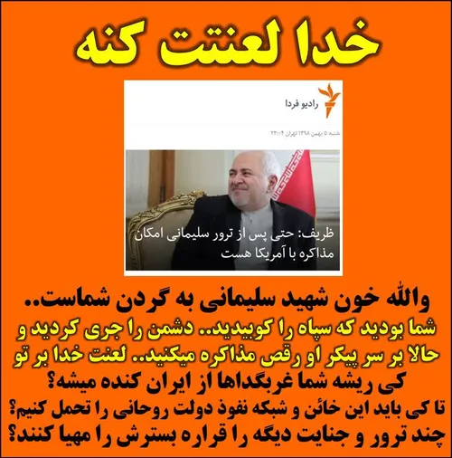 🔴 وزیر خارجه کدام ایران؟!!