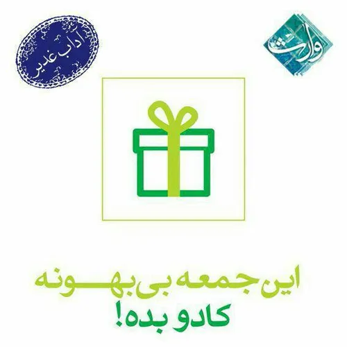 بچه های حضرت زهرا، بچه شیعه هاعیدتون مبارک