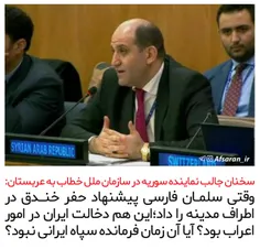 سخنان جالب نماینده سوریه در سازمان ملل خطاب به عربستان: