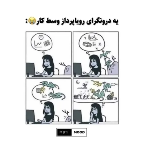 میم mbti