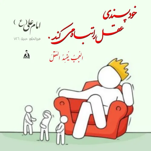 امام على عليه السلام: