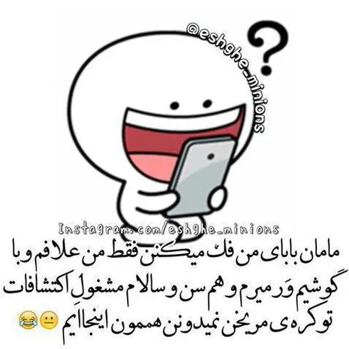 نمیدونن همه اینجاییم😍 😄 😂 😂