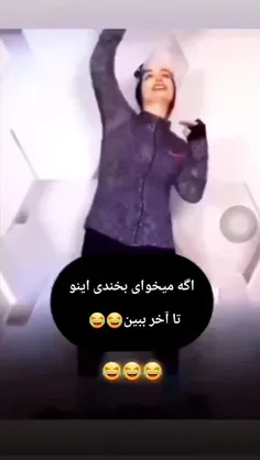 اگه حس میکنی بیچاره ای بزن تو گوشش 😂😂😂