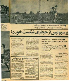 یک روزنامه قدیمی.«پرسپولیس از حجازی شکست خرد»