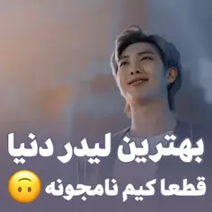 بهترین لیدر دنیا 💜🥲